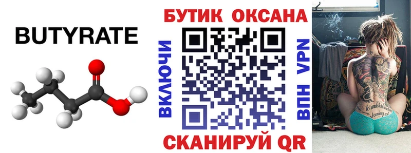 БУТИРАТ бутик  магазин продажи наркотиков  MEGA зеркало  Бирюсинск 